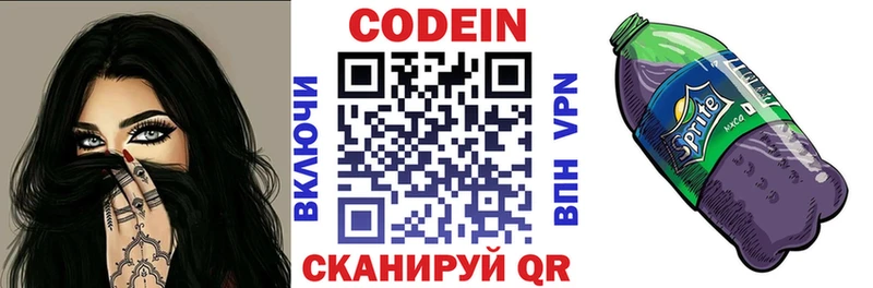 Купить где  Заволжье  Codein напиток Lean (лин) 